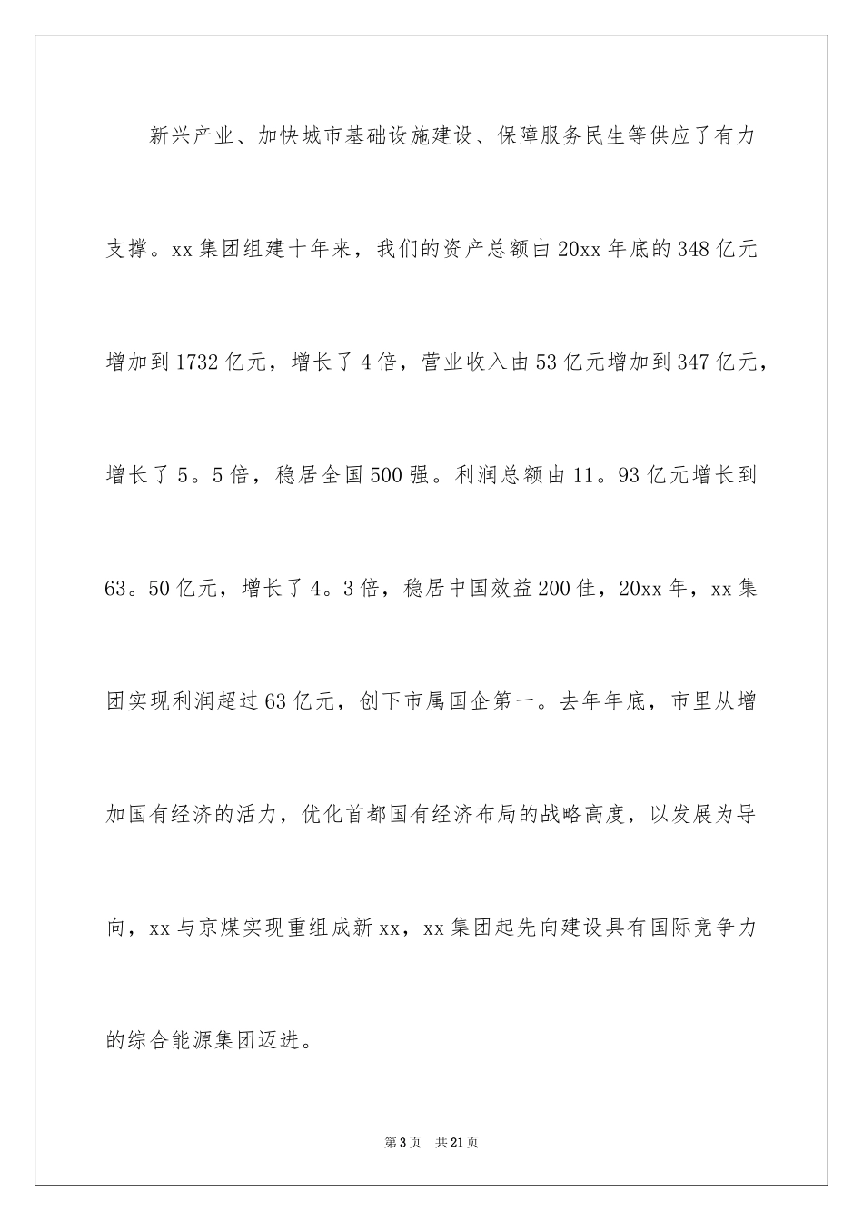 2024三八妇女节慰问信_202_第3页