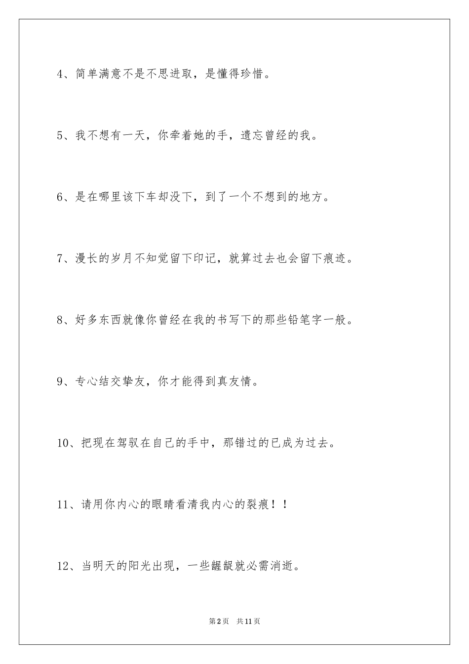 2024伤心的签名79条_1_第2页