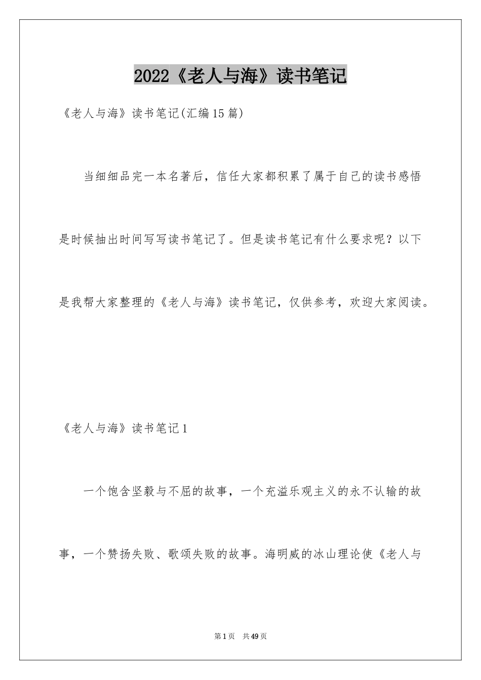 2024《老人与海》读书笔记_58_第1页