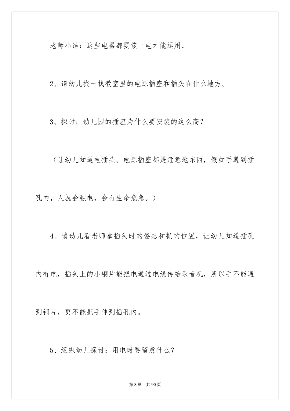 2024《安全用电》教案_第3页