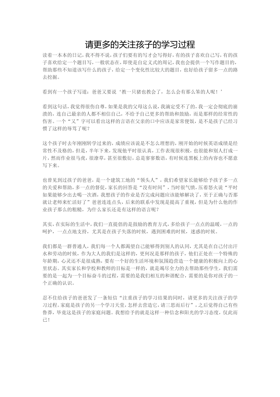 请更多的关注孩子的学习过程_第1页