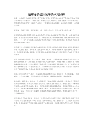 请更多的关注孩子的学习过程