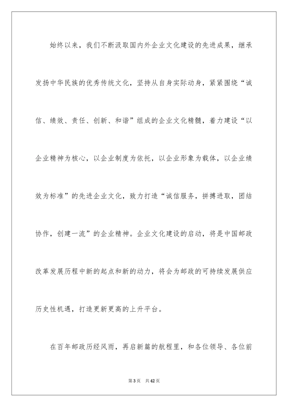 2024优秀员工演讲稿_2704_第3页