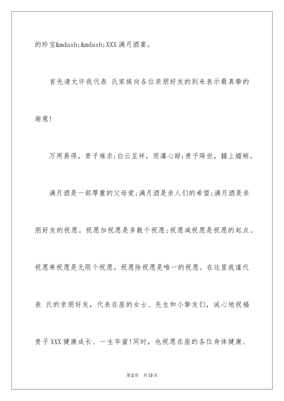 2024二胎满月酒主持词_第2页