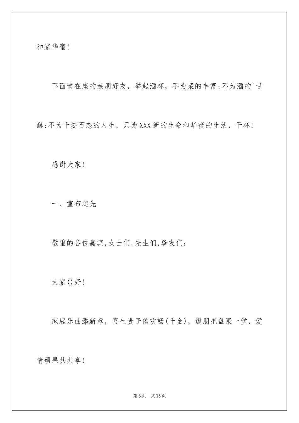 2024二胎满月酒主持词_第3页