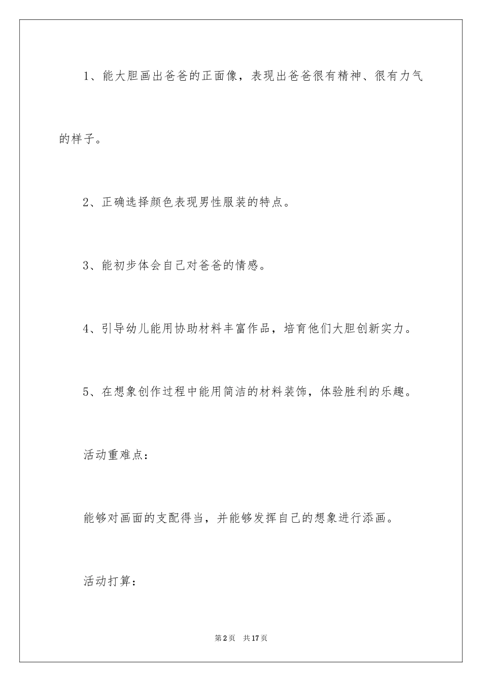 2024《好大的爸爸》教案_第2页