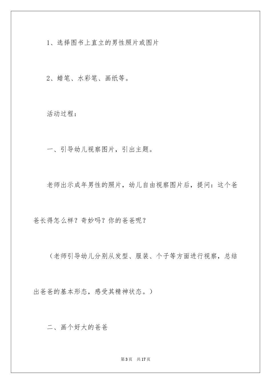 2024《好大的爸爸》教案_第3页