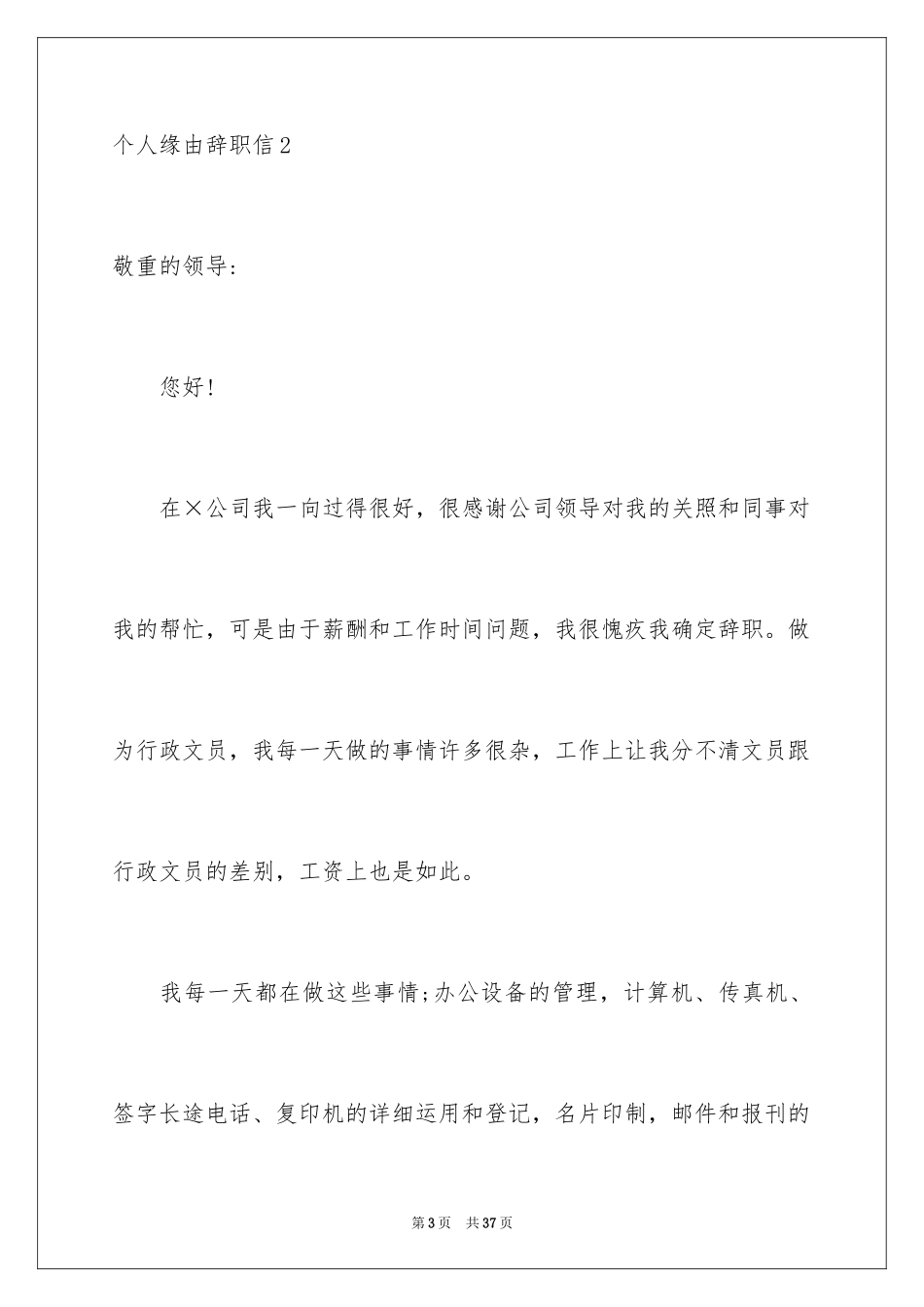 2024个人原因辞职信_133_第3页