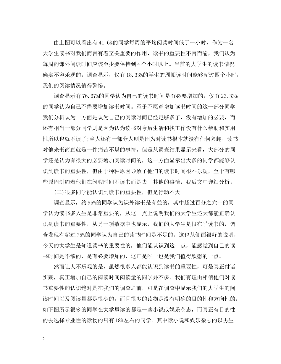 读书调查报告的总结_第2页