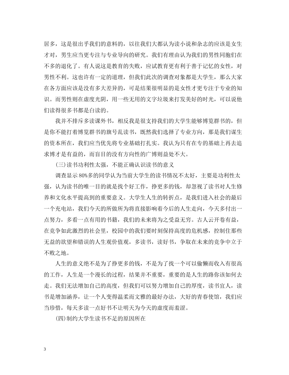 读书调查报告的总结_第3页