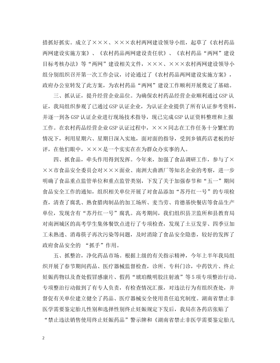 药监局个人工作总结_第2页