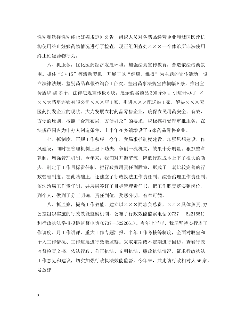药监局个人工作总结_第3页