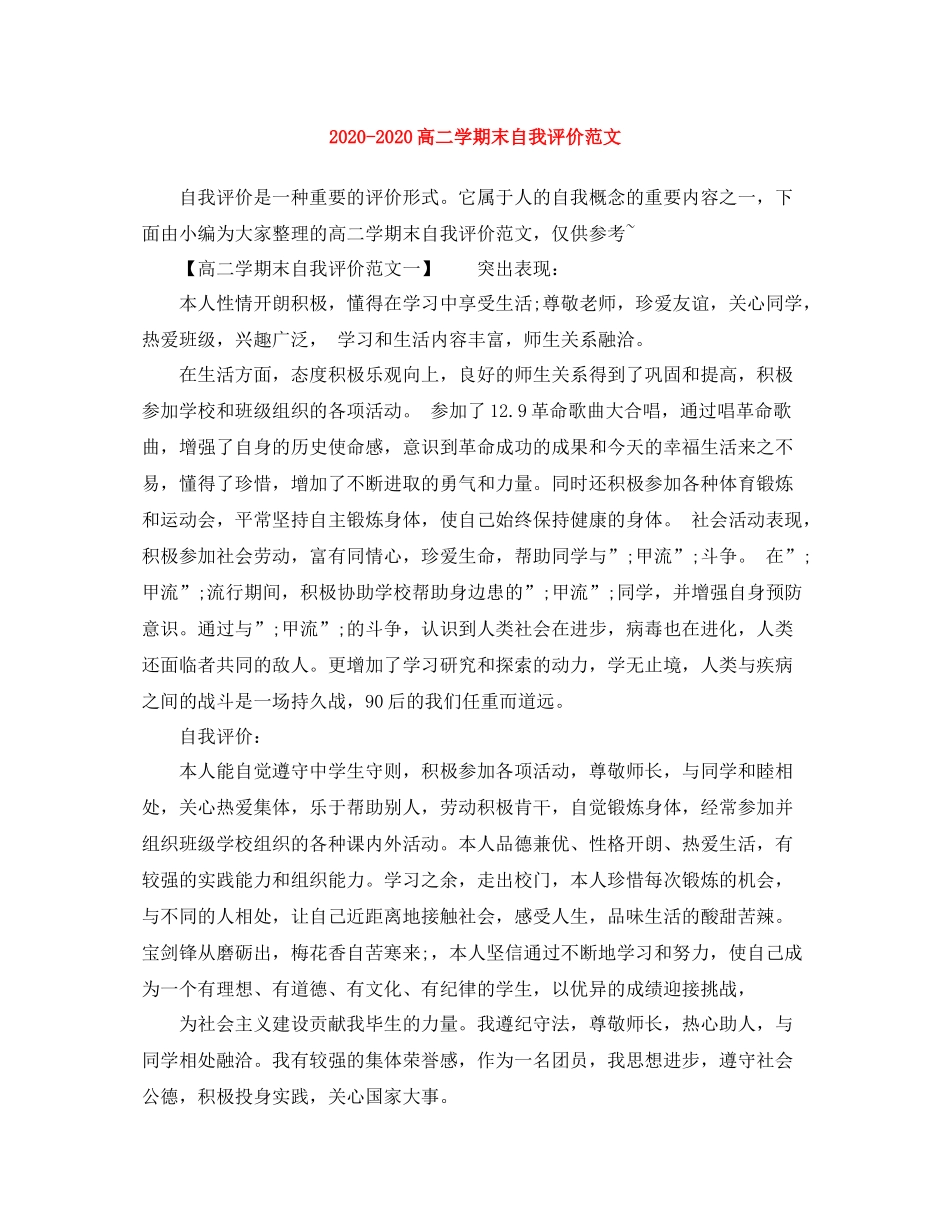 高二学期末自我评价范文_第1页
