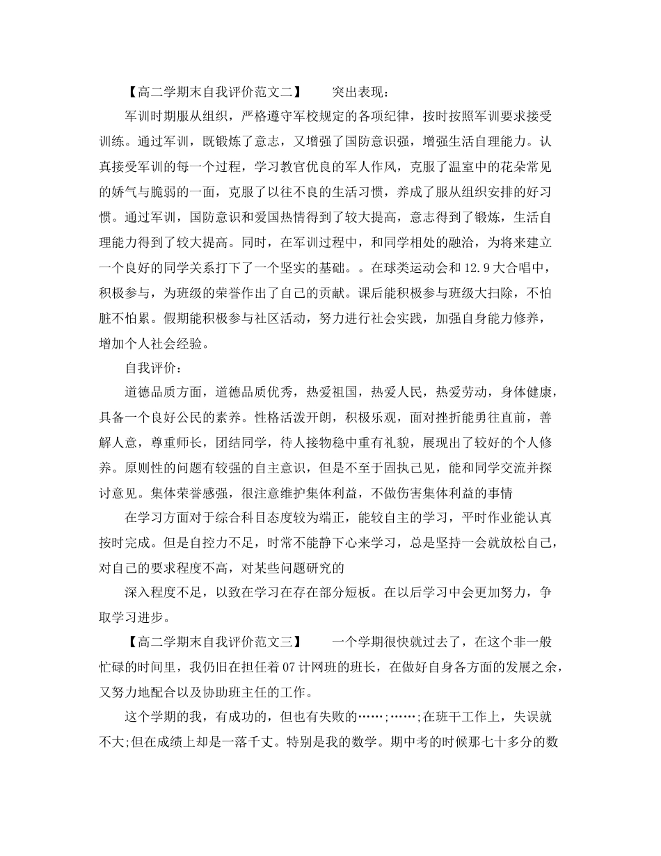 高二学期末自我评价范文_第2页