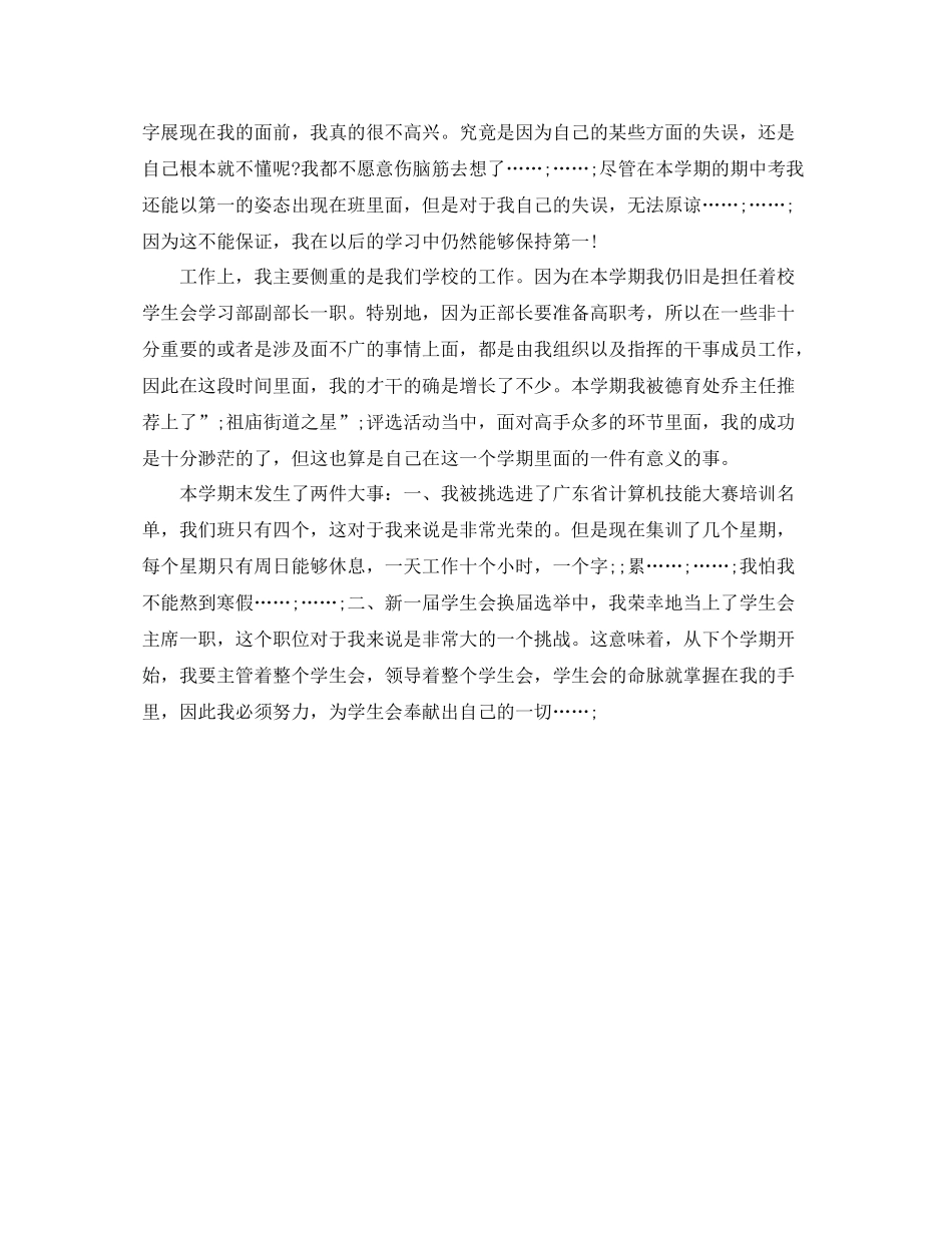 高二学期末自我评价范文_第3页