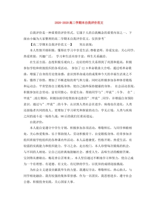 高二学期末自我评价范文