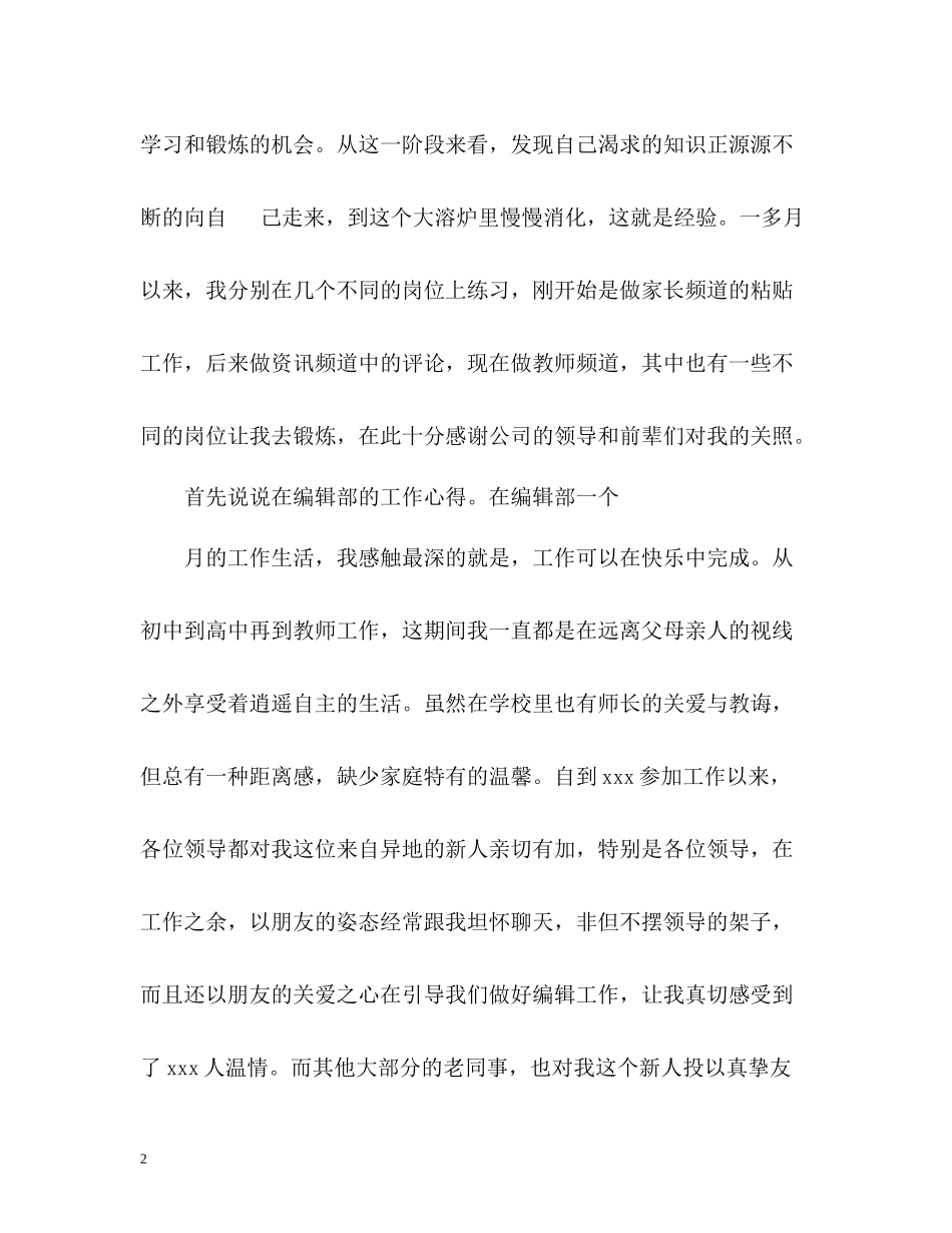 编辑试用期工作总结格式_第2页