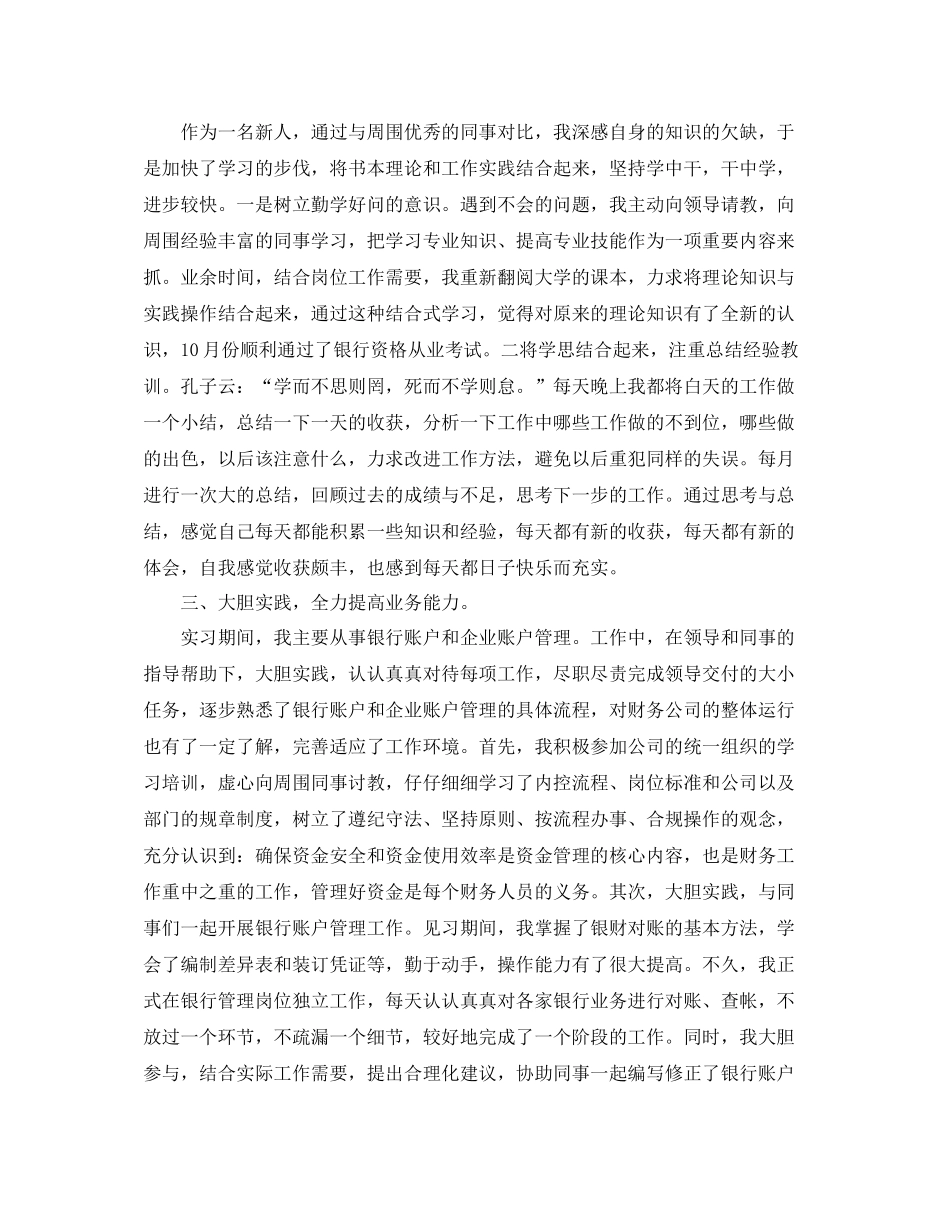 出纳个人年度工作总结2_第2页