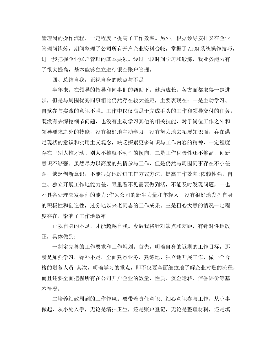 出纳个人年度工作总结2_第3页