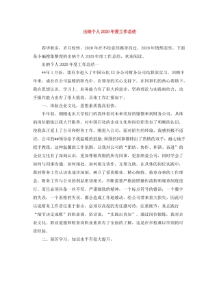 出纳个人年度工作总结2