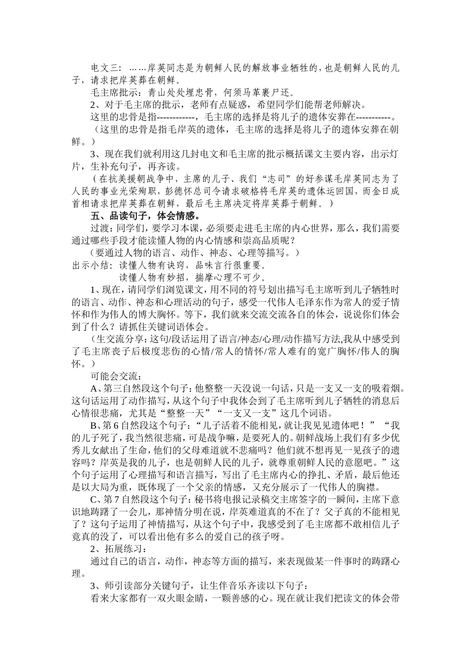 青山处处埋忠骨（范淑香）_第2页