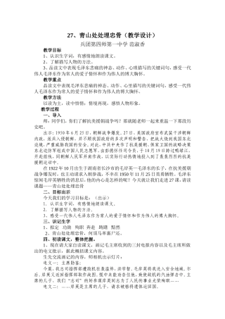 青山处处埋忠骨（范淑香）