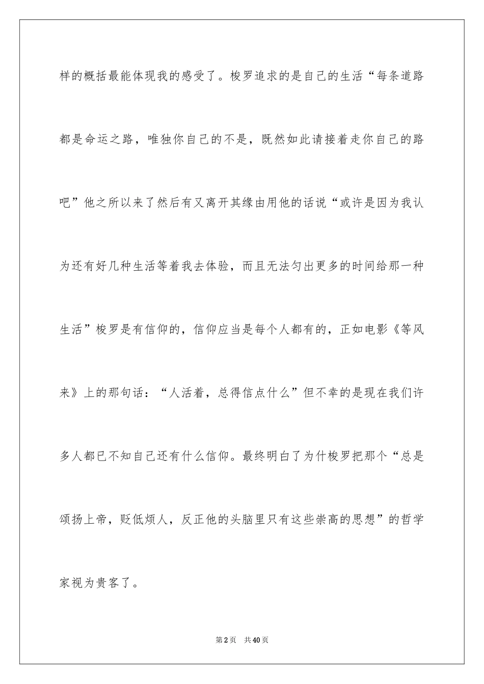 2024《瓦尔登湖》读后感_8_第2页