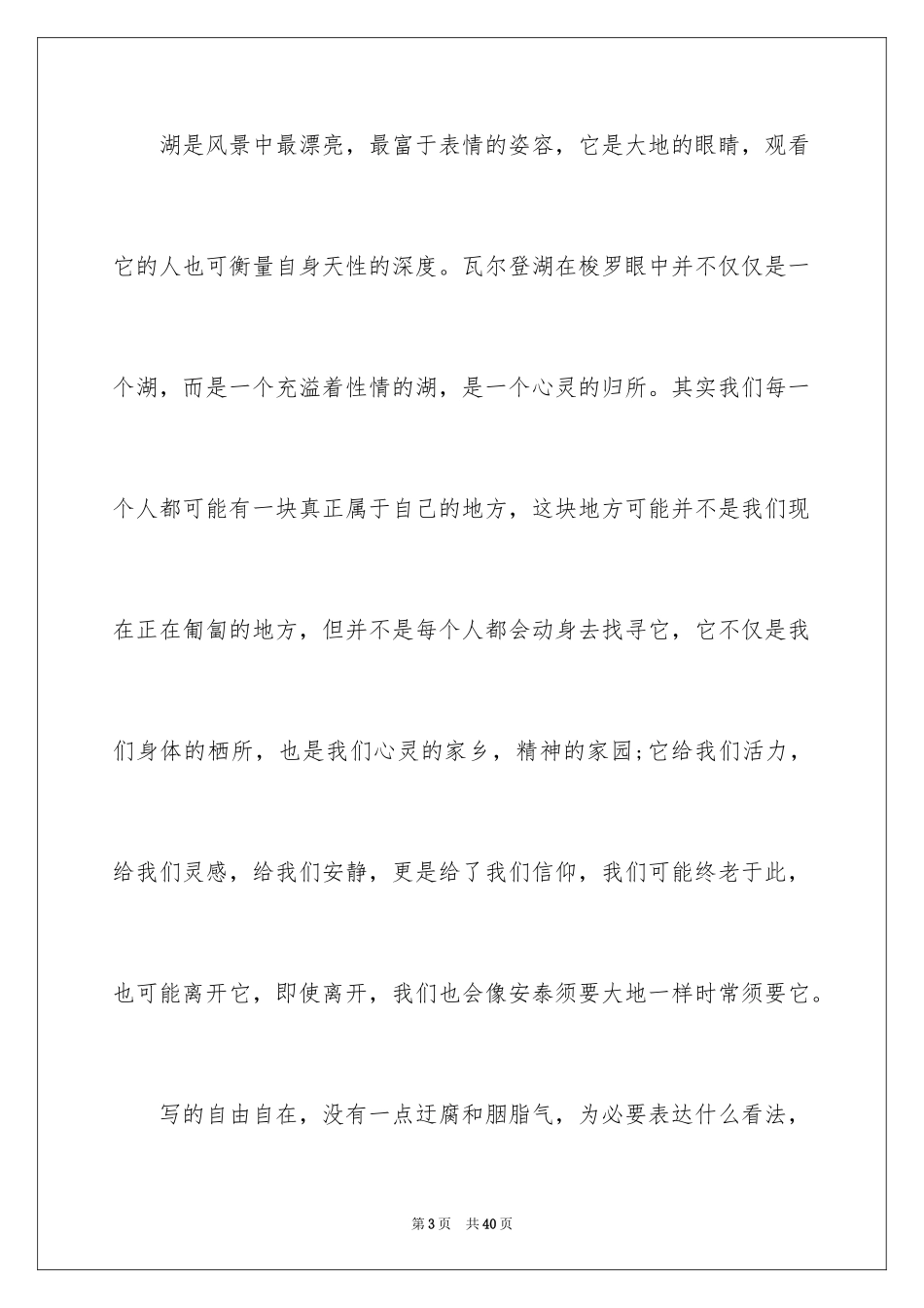 2024《瓦尔登湖》读后感_8_第3页
