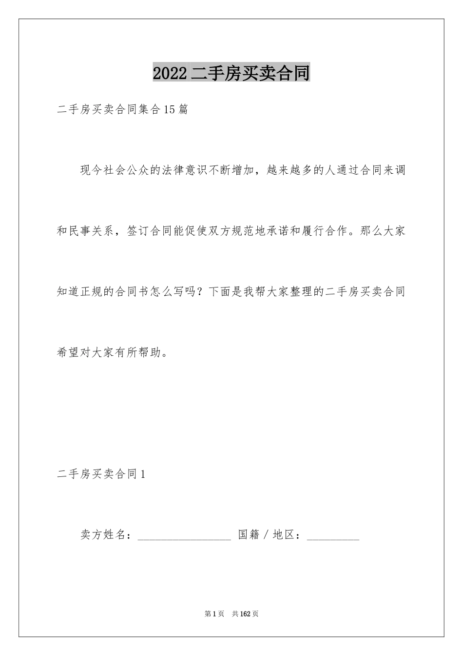 2024二手房买卖合同_118_第1页