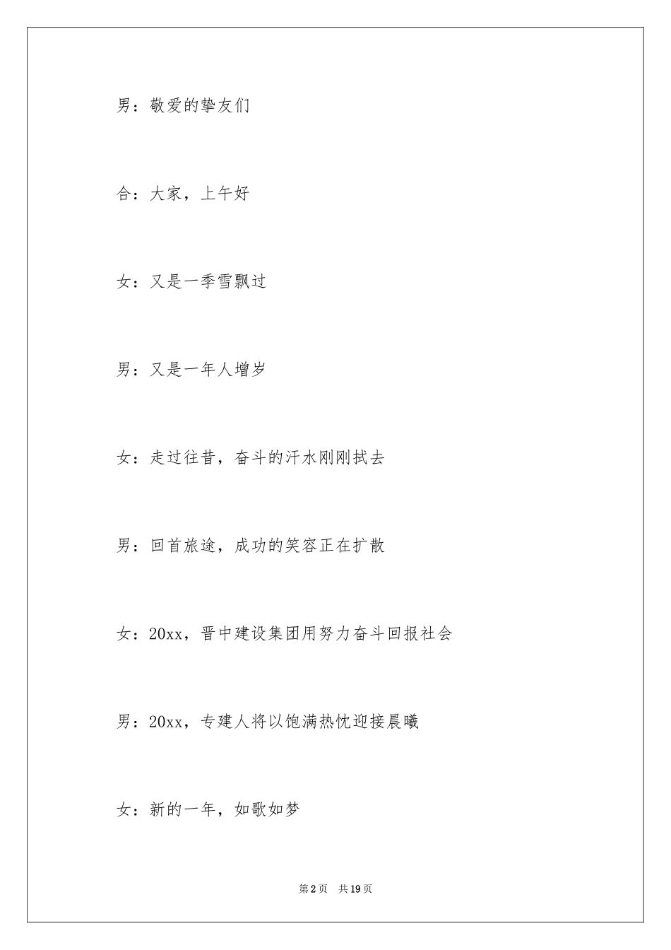 2024主持联欢会主持词_32_第2页