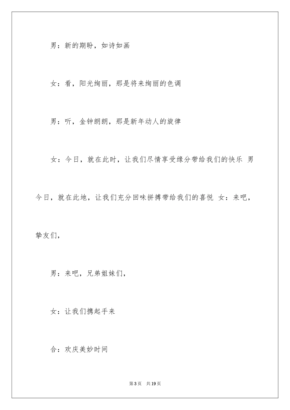 2024主持联欢会主持词_32_第3页