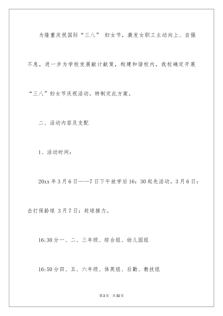 2024三八节活动方案_7_第2页