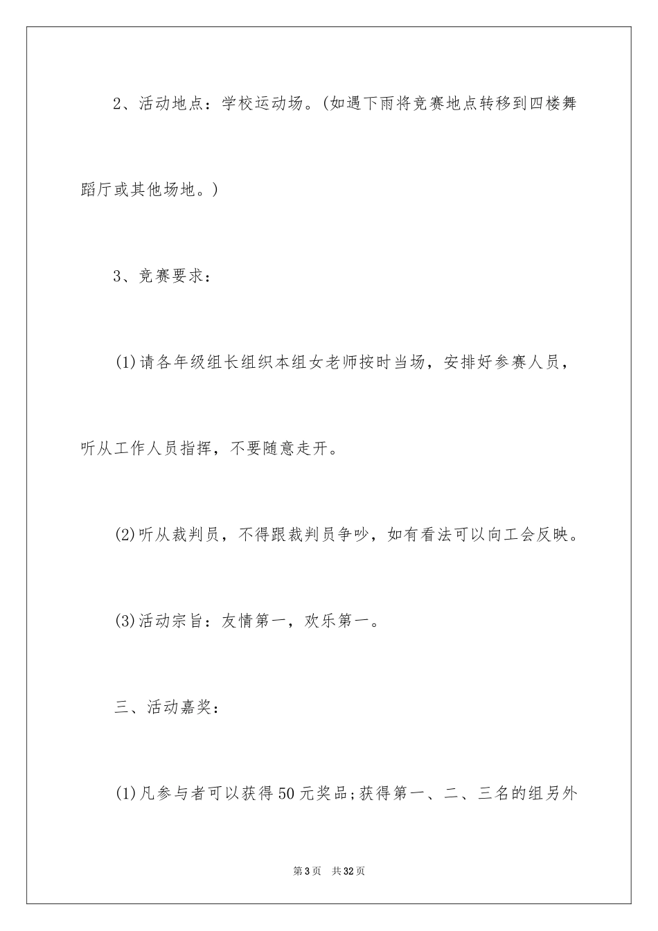 2024三八节活动方案_7_第3页