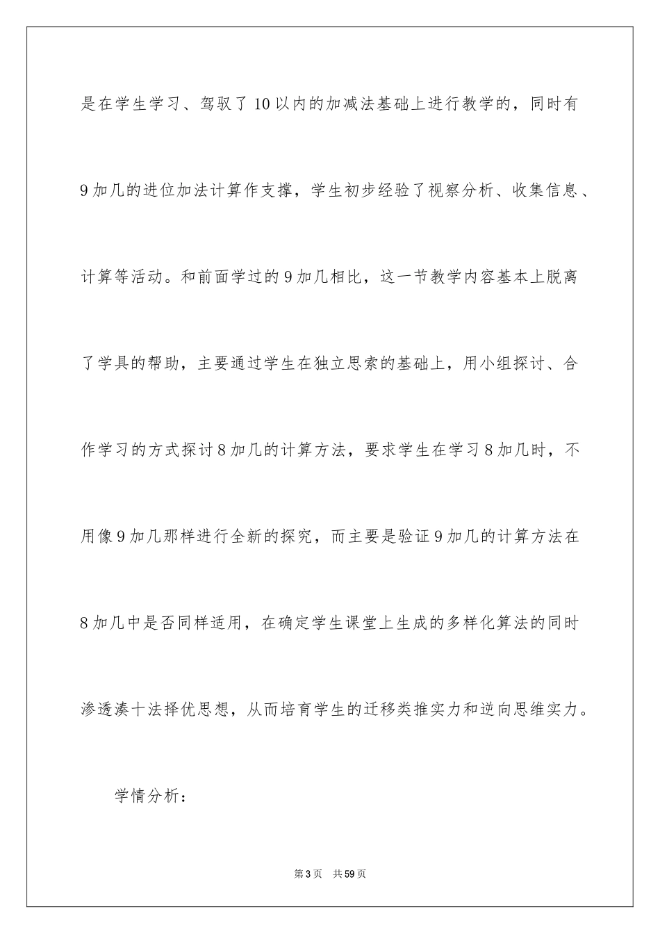 2024一年级数学说课稿_22_第3页