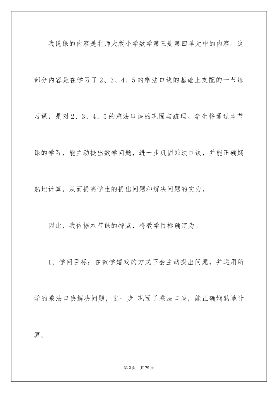 2024二年级数学说课稿_28_第2页