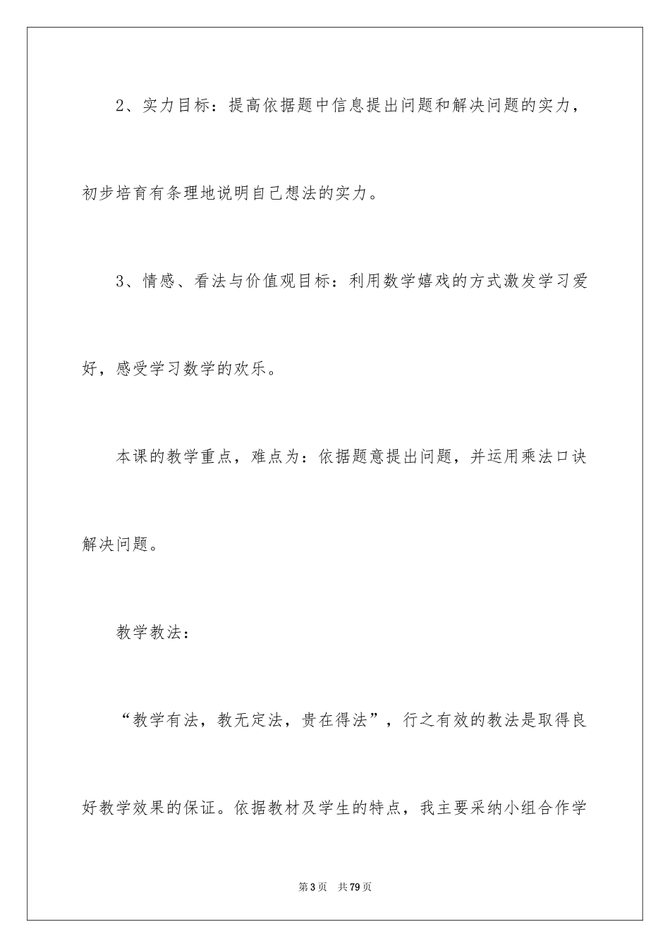 2024二年级数学说课稿_28_第3页
