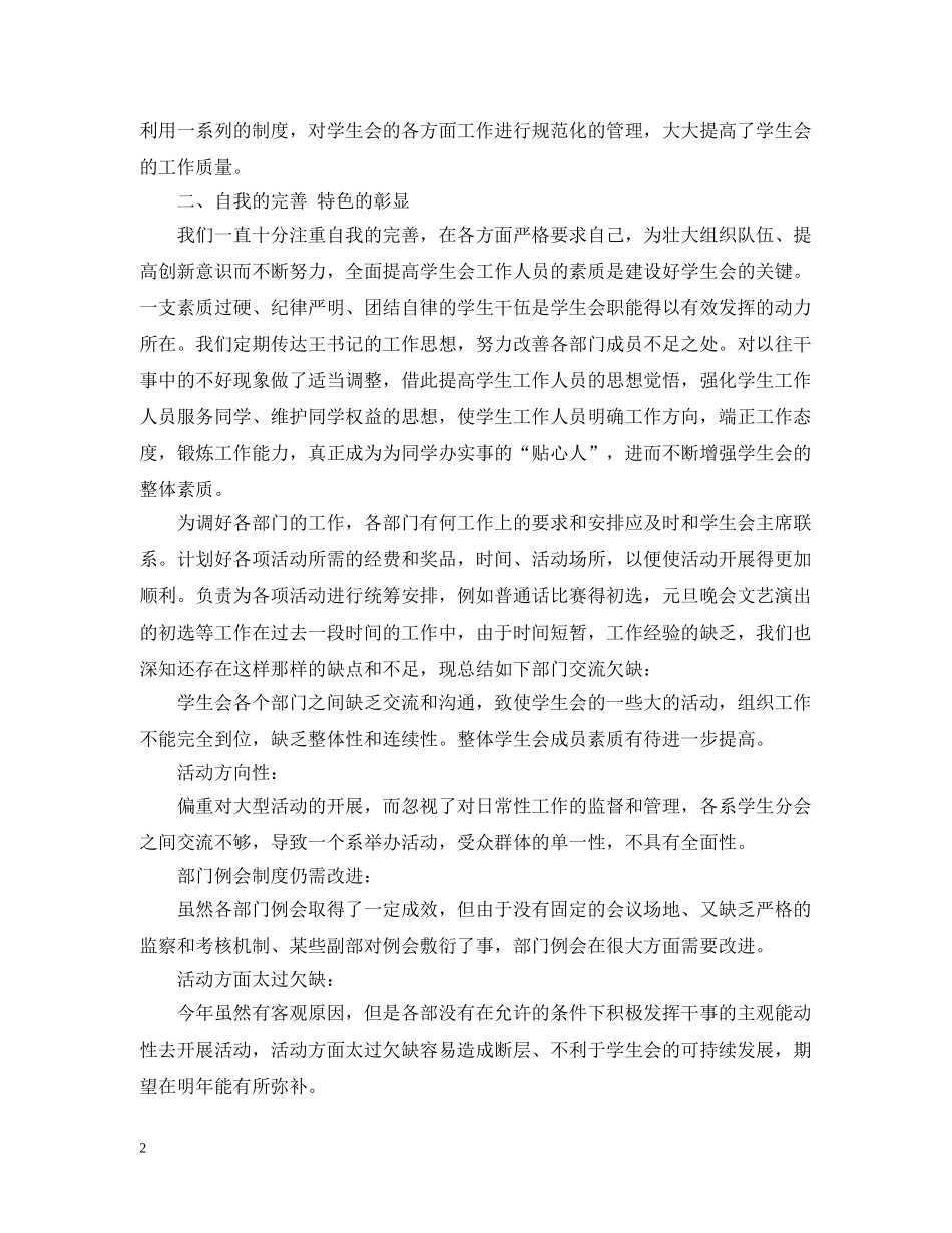 学生会的工作总结优秀版本 _第2页
