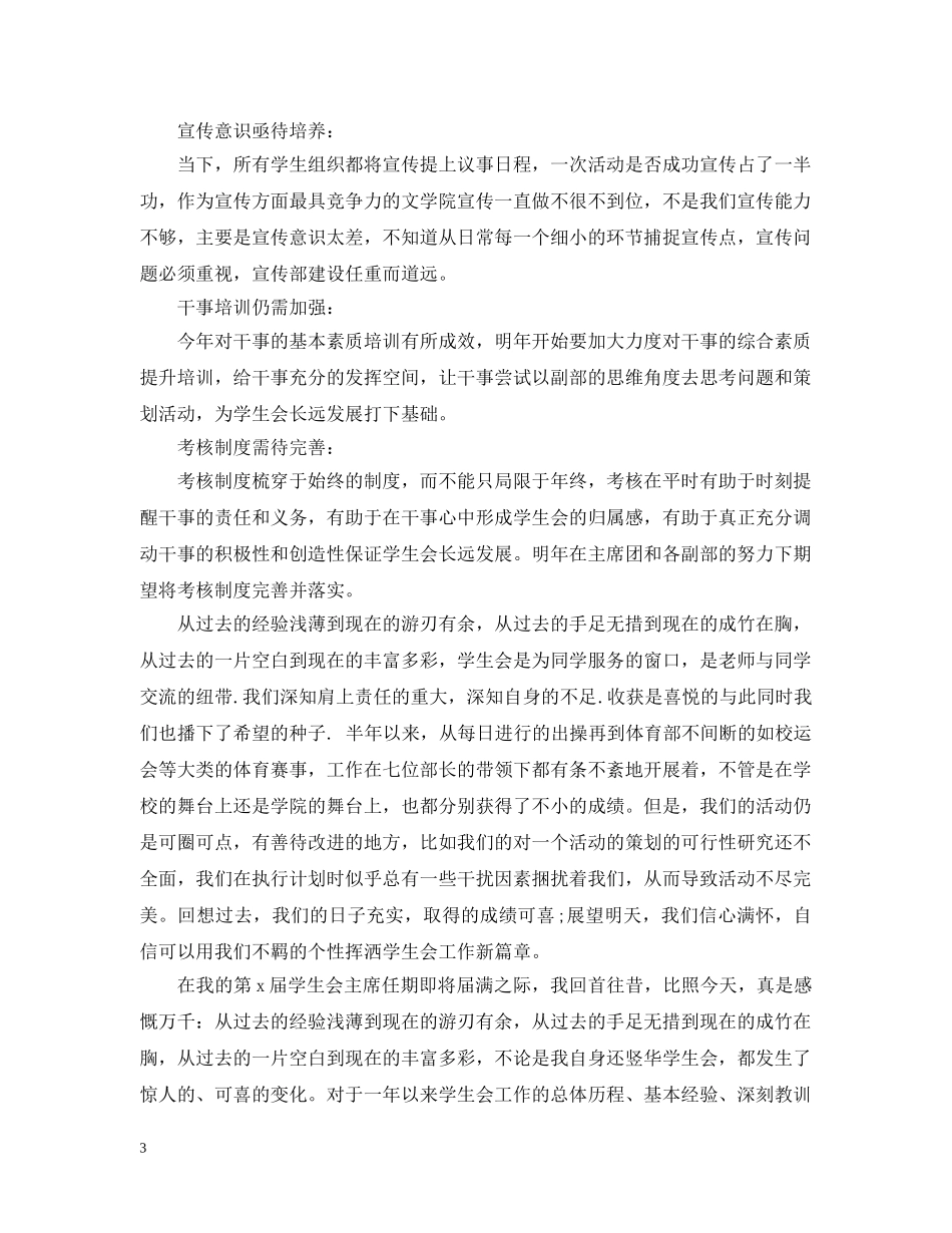 学生会的工作总结优秀版本 _第3页