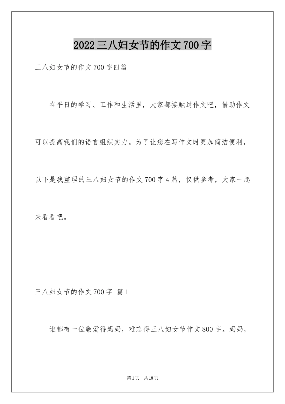 2024三八妇女节的作文700字_5_第1页