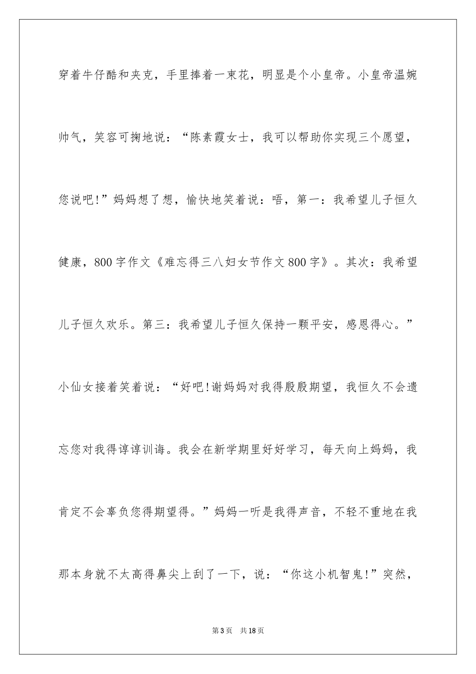 2024三八妇女节的作文700字_5_第3页