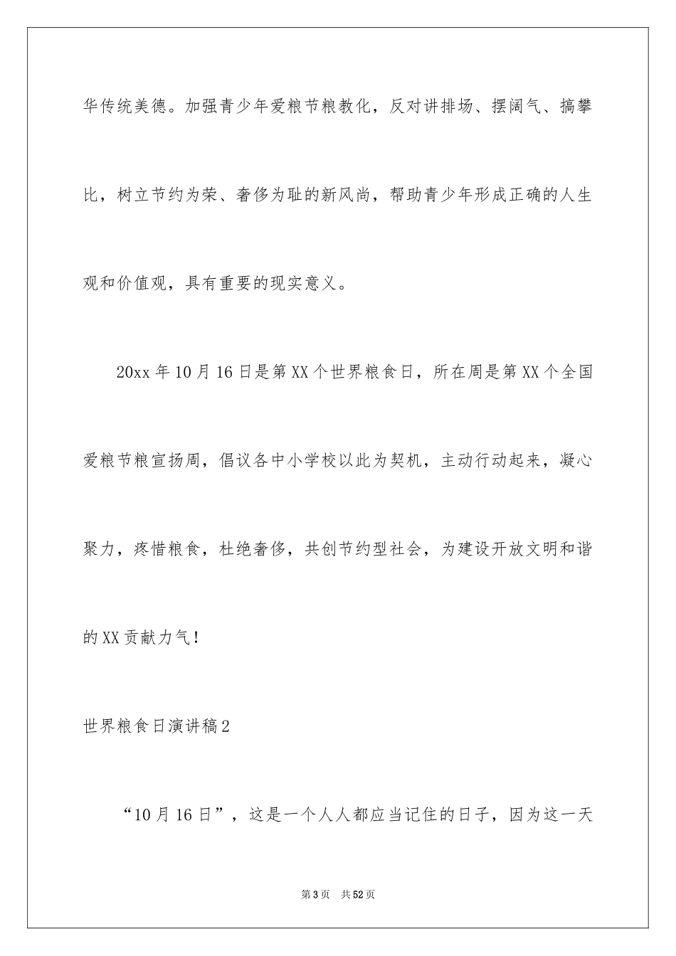 2024世界粮食日演讲稿_6_第3页