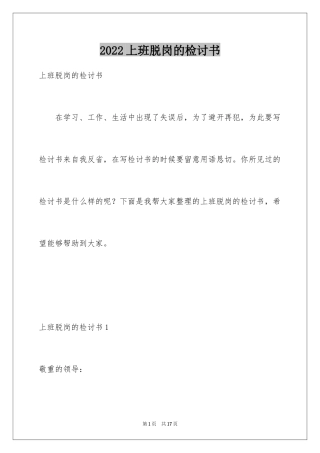 2024上班脱岗的检讨书