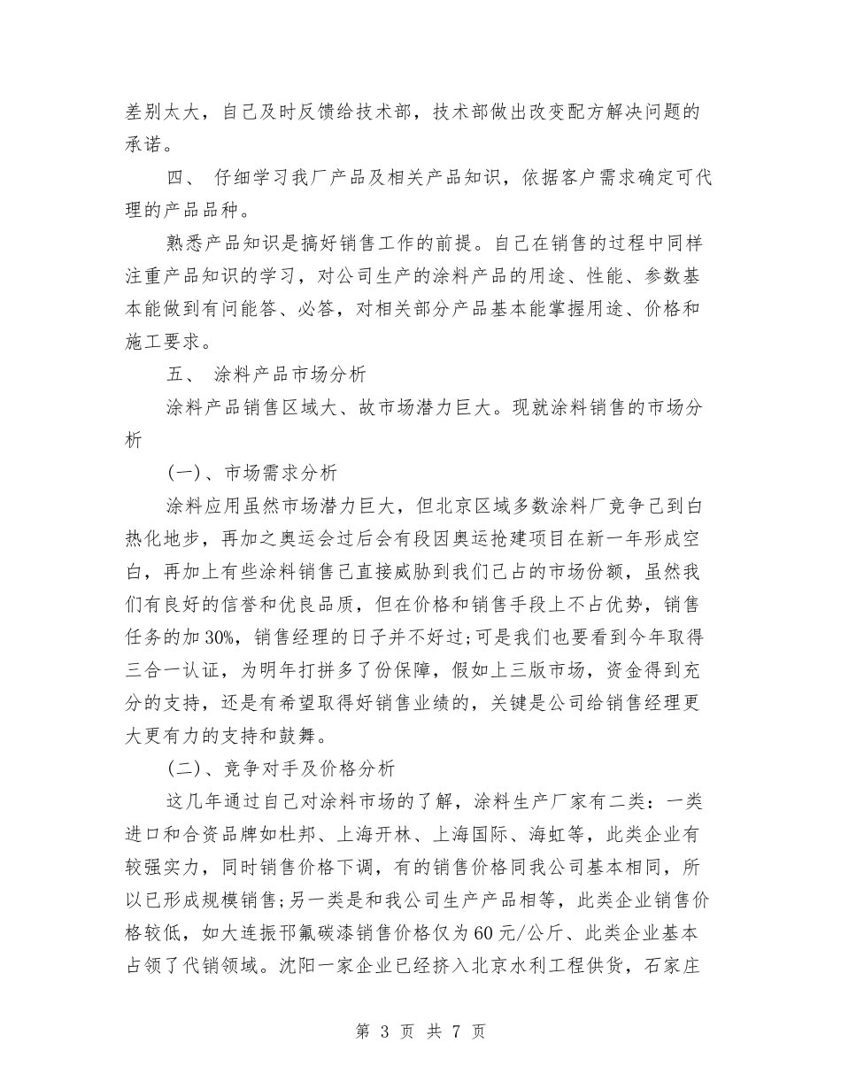 2024年服装销售经理年度工作总结报告与2024年服装销售经理年总总结范文与计划汇编_第3页