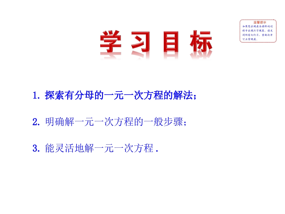 2015版初中数学多媒体教学课件：33一元一次方程的解法第2课时（湘教版七上）_第2页