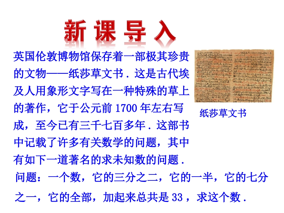 2015版初中数学多媒体教学课件：33一元一次方程的解法第2课时（湘教版七上）_第3页