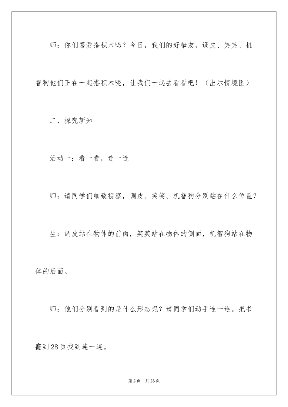 2024二年级数学说课稿_24_第2页