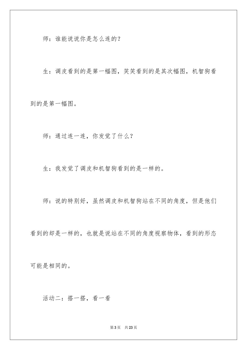 2024二年级数学说课稿_24_第3页