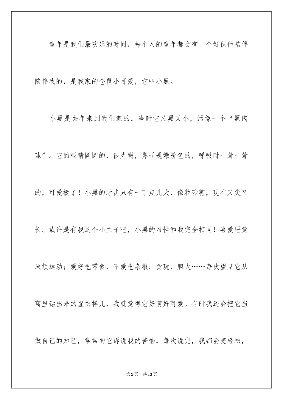 2024五年级伙伴作文_8_第2页