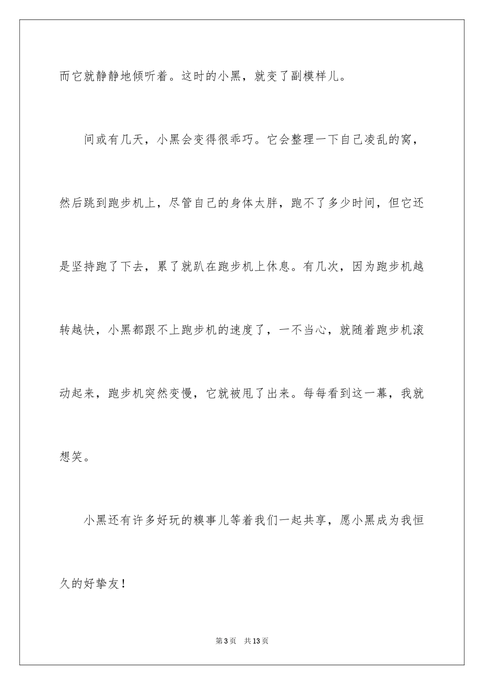 2024五年级伙伴作文_8_第3页