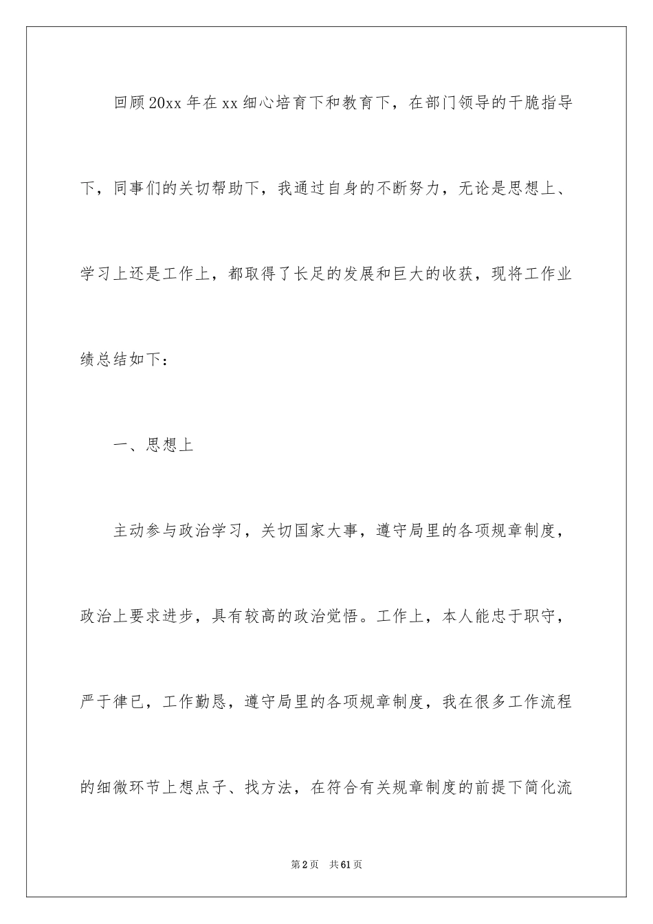 2024个人的述职报告_42_第2页